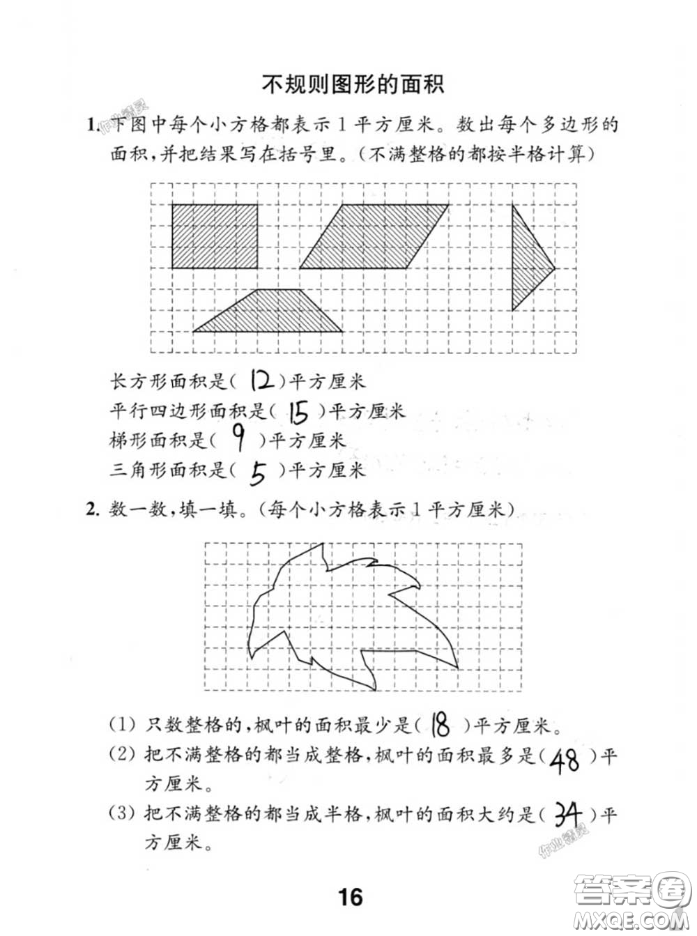 江蘇鳳凰教育出版社2020數(shù)學(xué)補充習(xí)題五年級上冊人教版參考答案