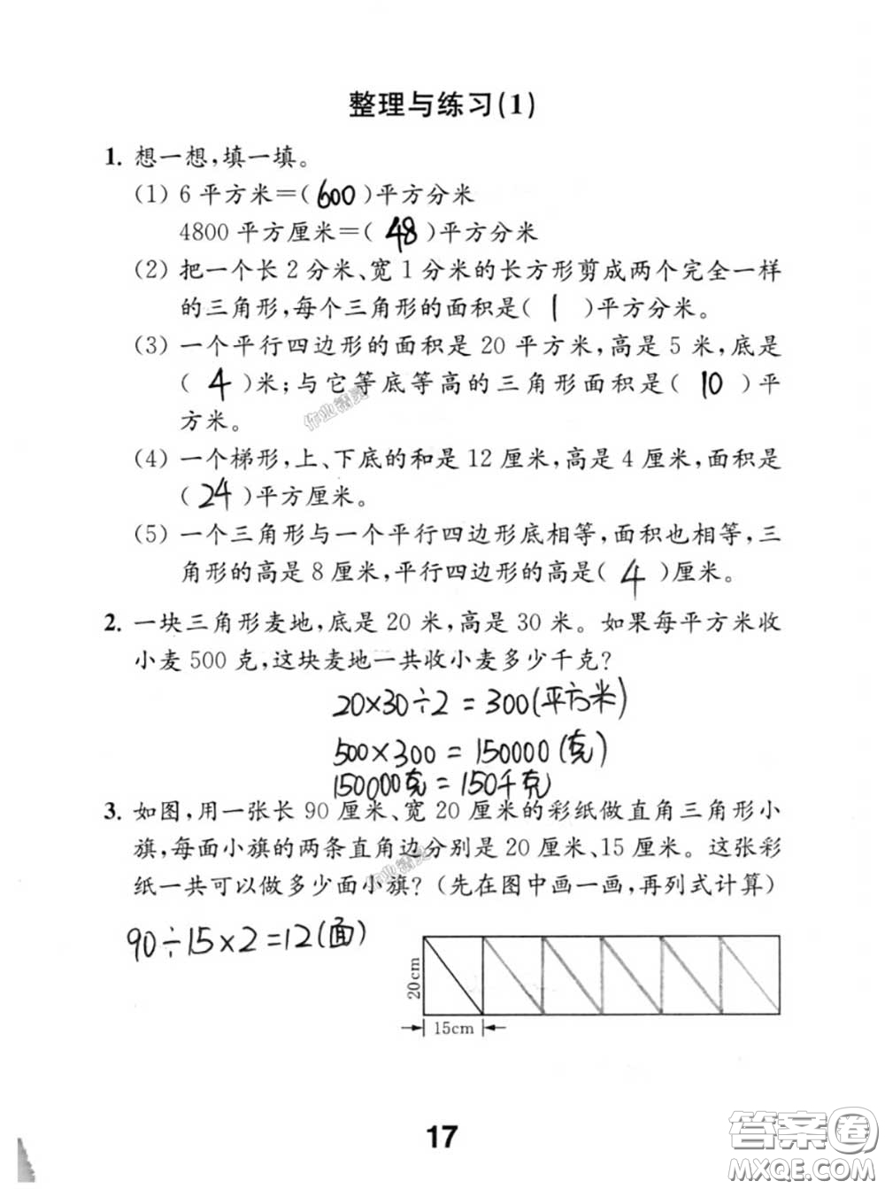 江蘇鳳凰教育出版社2020數(shù)學(xué)補充習(xí)題五年級上冊人教版參考答案