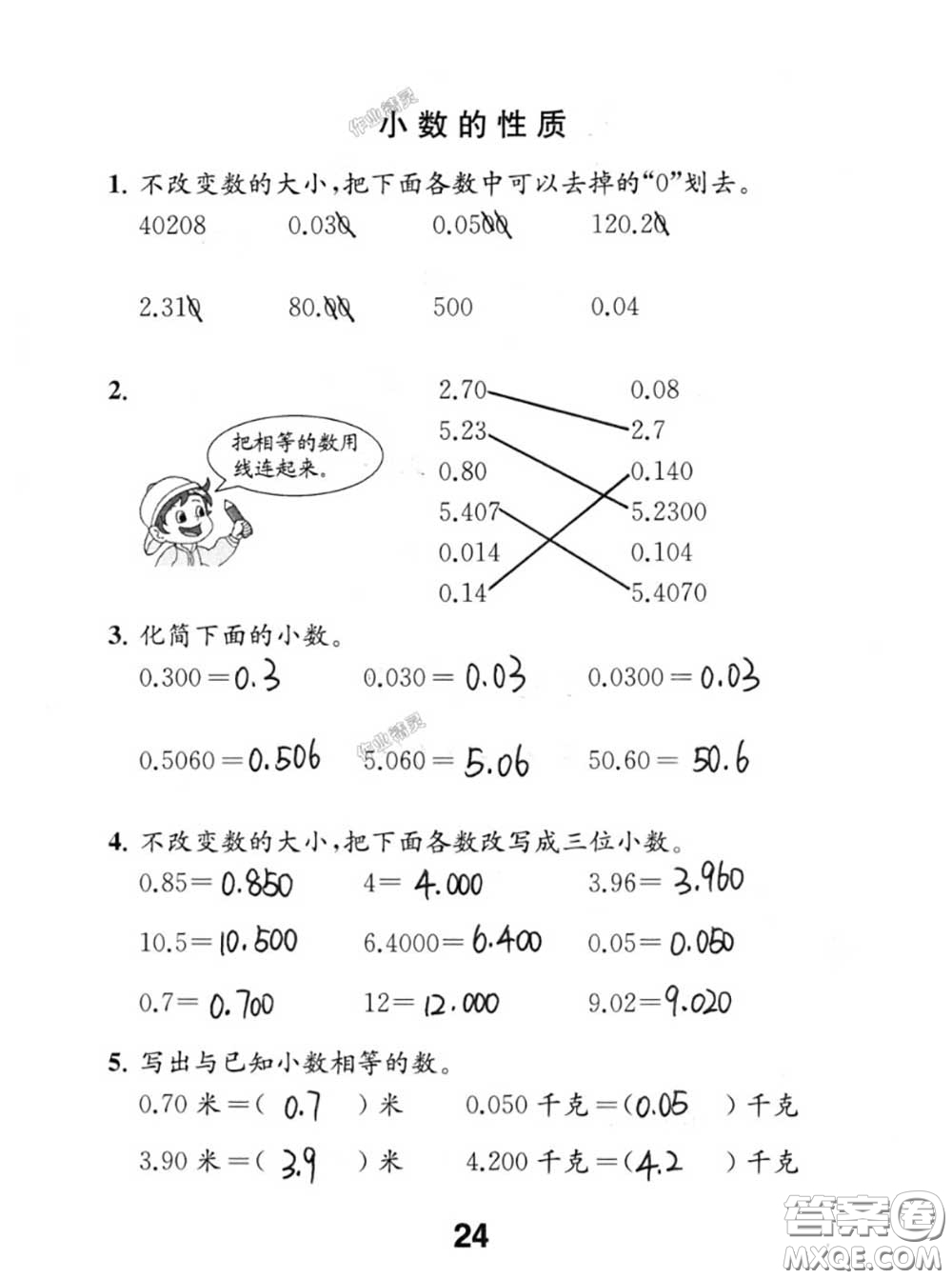 江蘇鳳凰教育出版社2020數(shù)學(xué)補充習(xí)題五年級上冊人教版參考答案