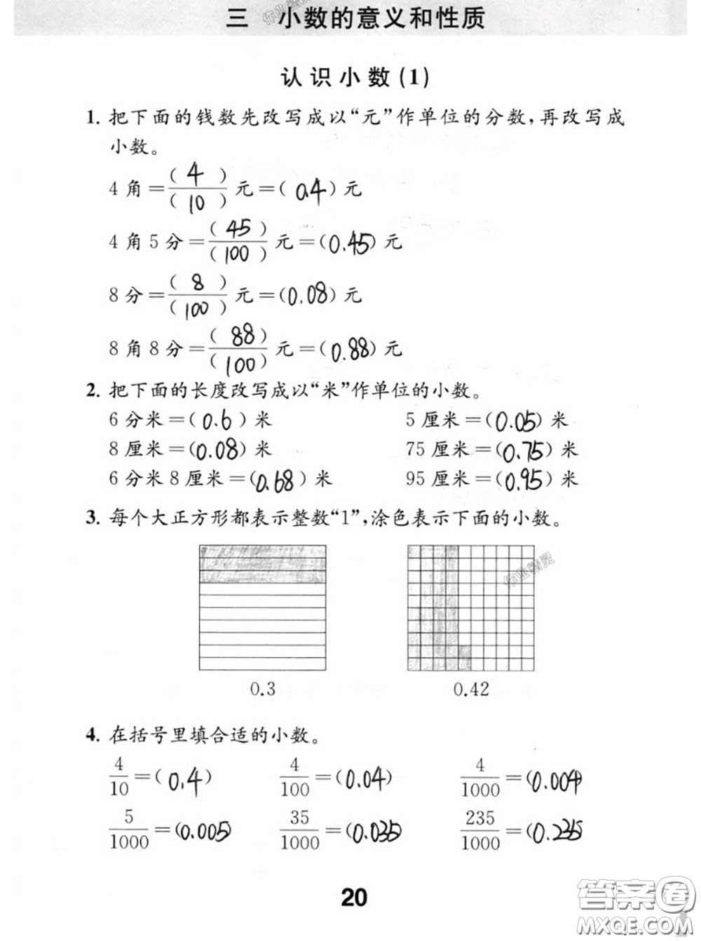 江蘇鳳凰教育出版社2020數(shù)學(xué)補充習(xí)題五年級上冊人教版參考答案