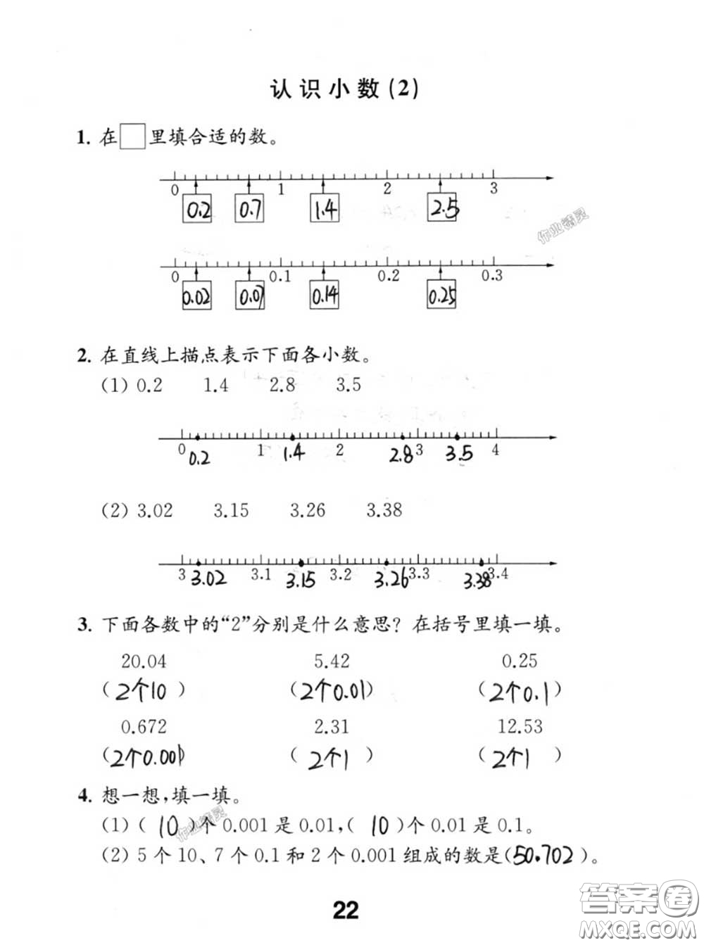 江蘇鳳凰教育出版社2020數(shù)學(xué)補充習(xí)題五年級上冊人教版參考答案