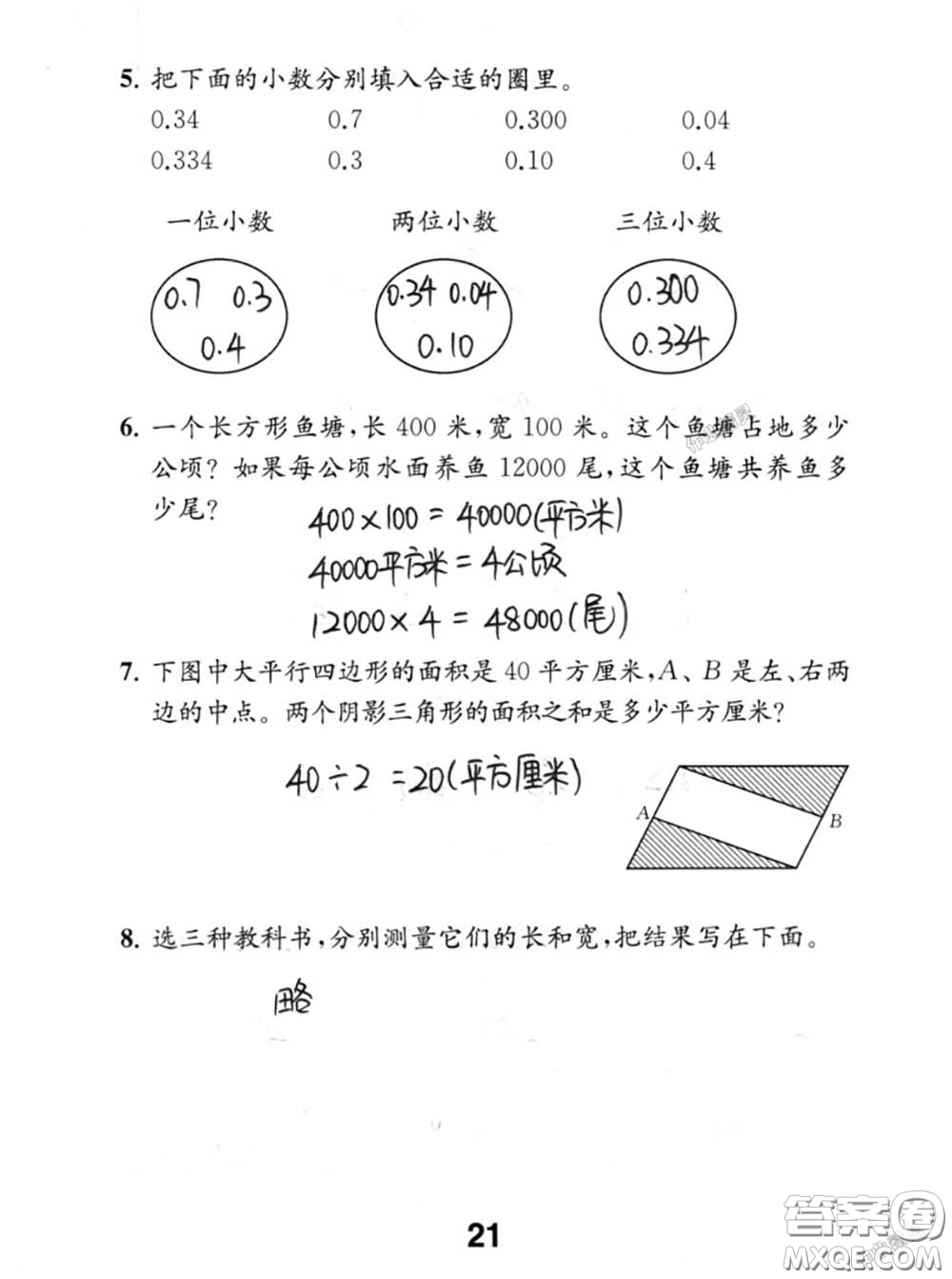 江蘇鳳凰教育出版社2020數(shù)學(xué)補充習(xí)題五年級上冊人教版參考答案