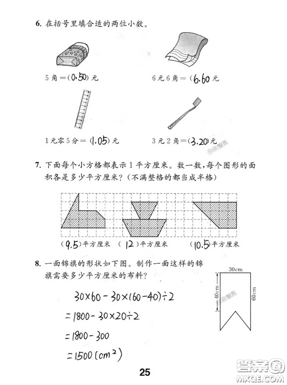 江蘇鳳凰教育出版社2020數(shù)學(xué)補充習(xí)題五年級上冊人教版參考答案