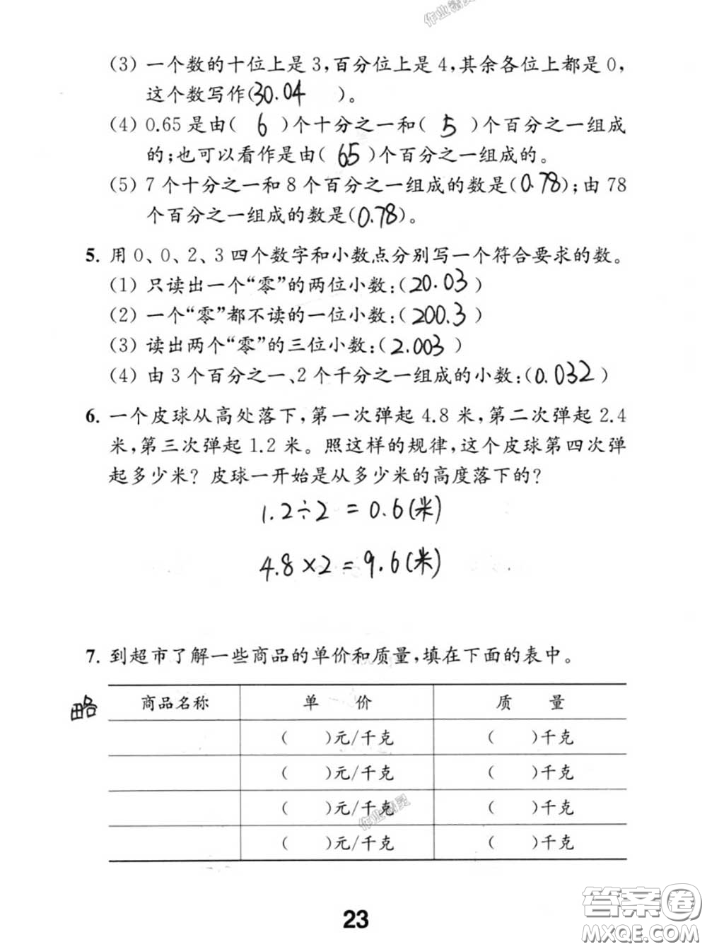 江蘇鳳凰教育出版社2020數(shù)學(xué)補充習(xí)題五年級上冊人教版參考答案