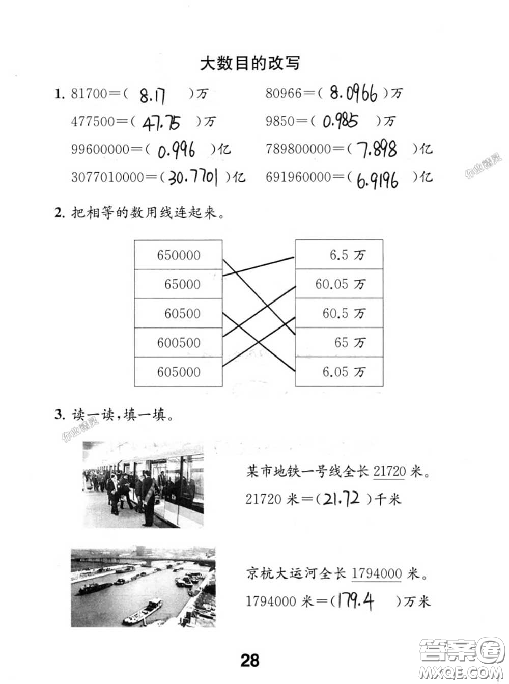 江蘇鳳凰教育出版社2020數(shù)學(xué)補充習(xí)題五年級上冊人教版參考答案