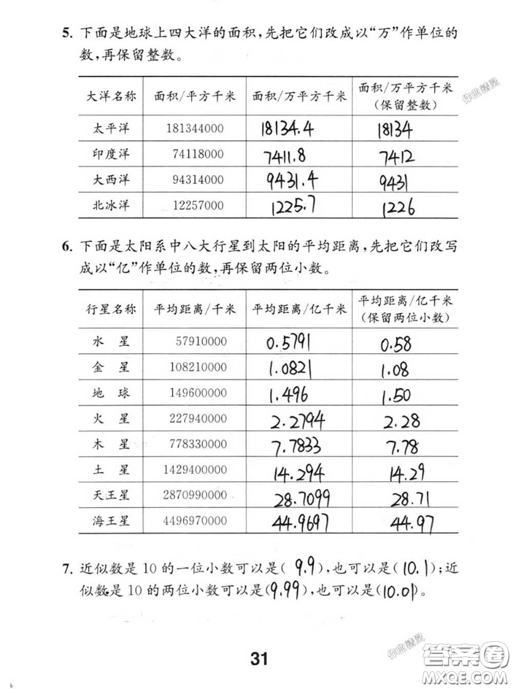 江蘇鳳凰教育出版社2020數(shù)學(xué)補充習(xí)題五年級上冊人教版參考答案