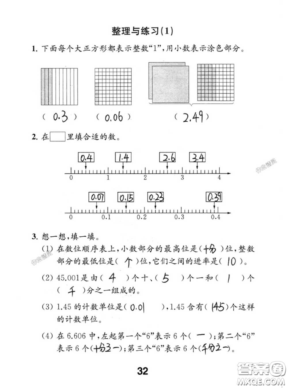 江蘇鳳凰教育出版社2020數(shù)學(xué)補充習(xí)題五年級上冊人教版參考答案