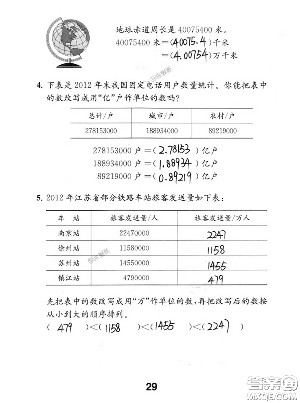 江蘇鳳凰教育出版社2020數(shù)學(xué)補充習(xí)題五年級上冊人教版參考答案