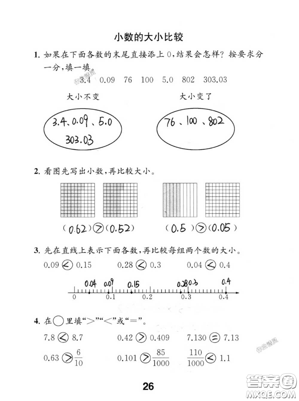 江蘇鳳凰教育出版社2020數(shù)學(xué)補充習(xí)題五年級上冊人教版參考答案