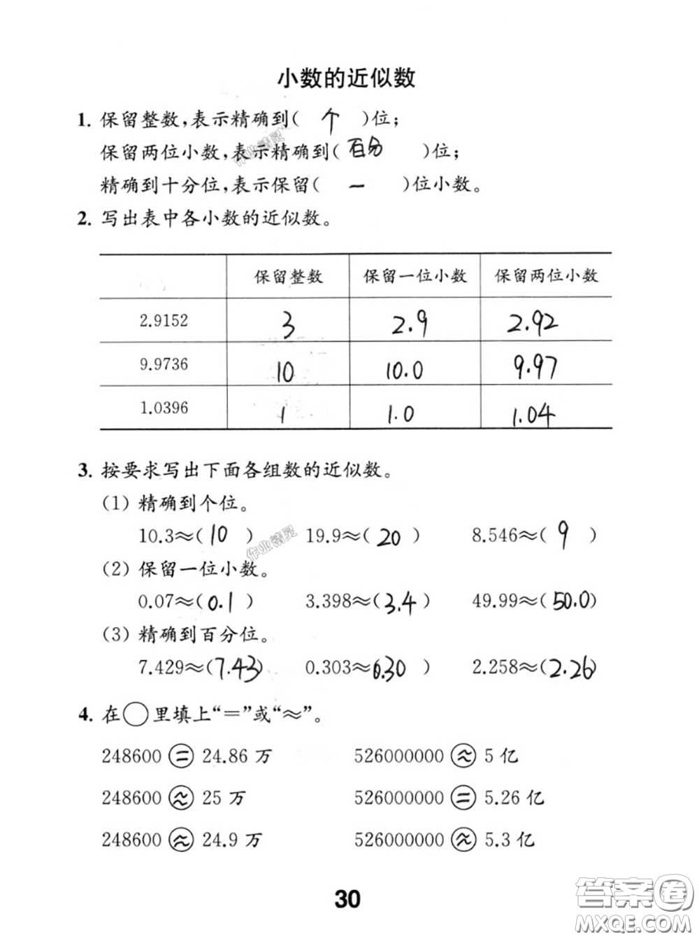 江蘇鳳凰教育出版社2020數(shù)學(xué)補充習(xí)題五年級上冊人教版參考答案