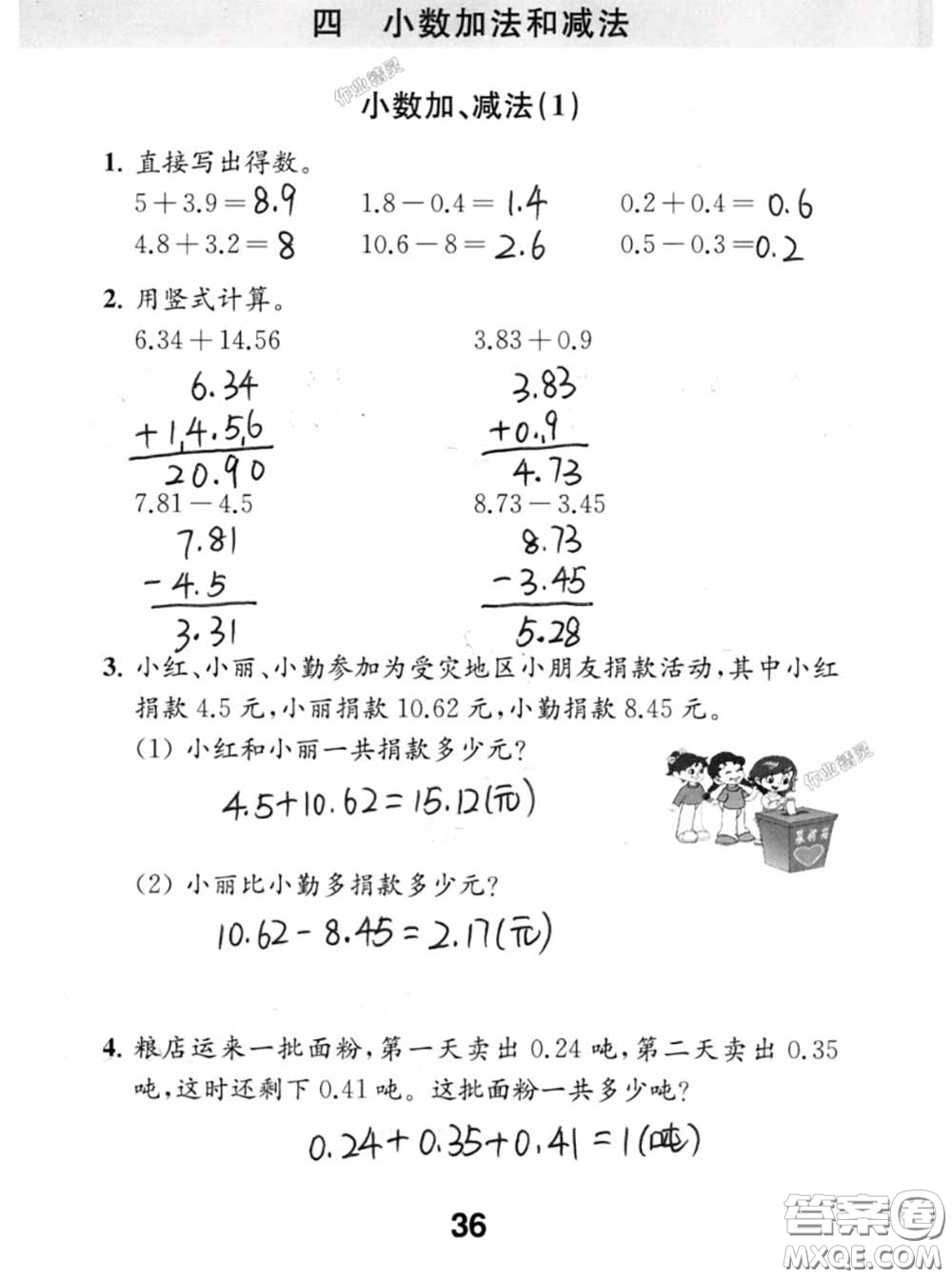 江蘇鳳凰教育出版社2020數(shù)學(xué)補充習(xí)題五年級上冊人教版參考答案