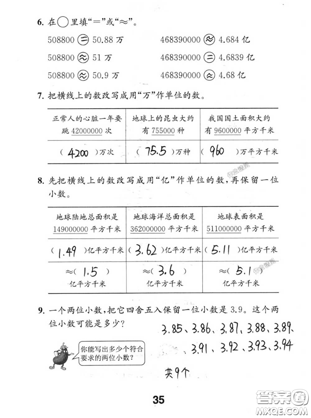 江蘇鳳凰教育出版社2020數(shù)學(xué)補充習(xí)題五年級上冊人教版參考答案