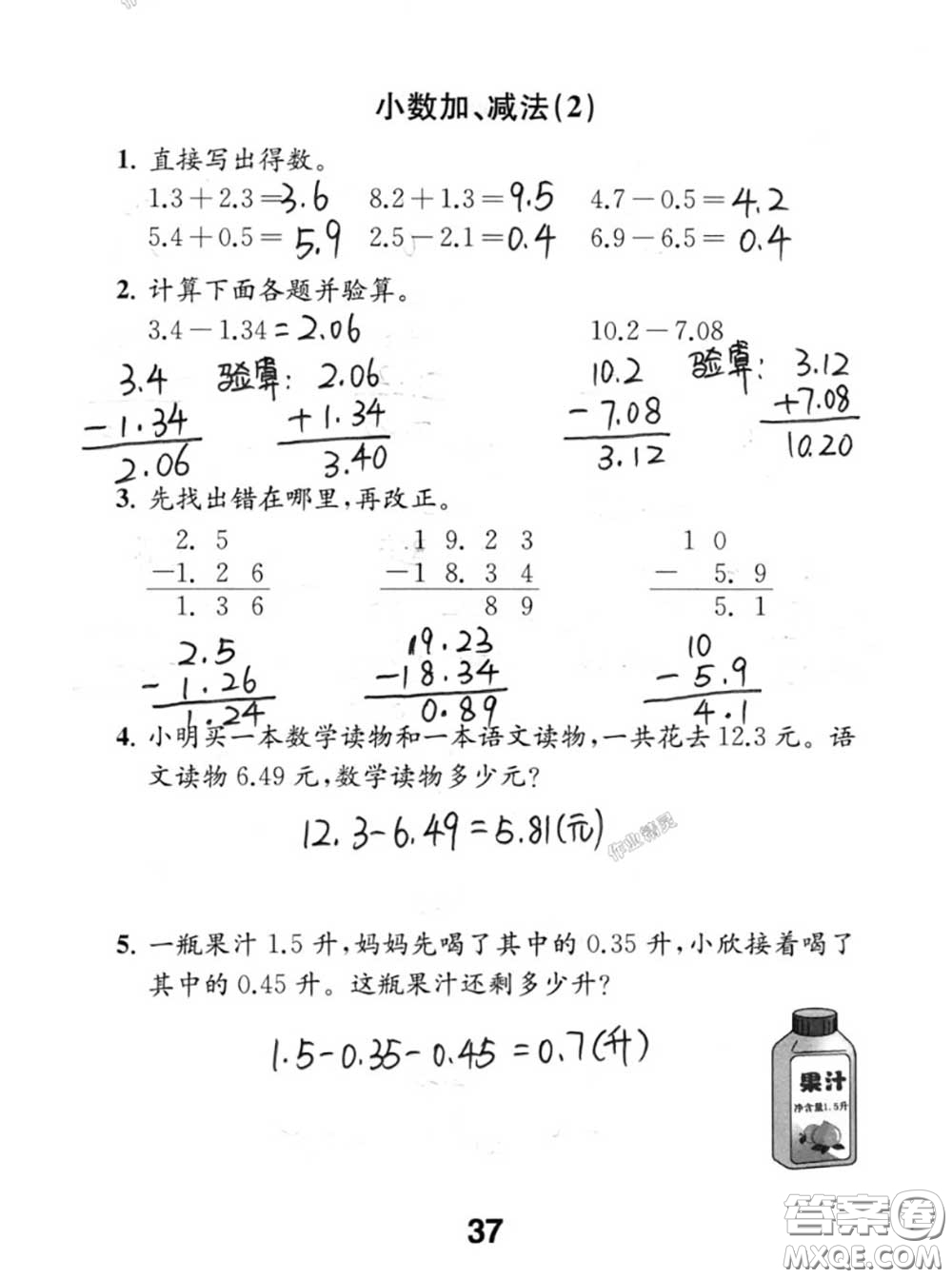 江蘇鳳凰教育出版社2020數(shù)學(xué)補充習(xí)題五年級上冊人教版參考答案