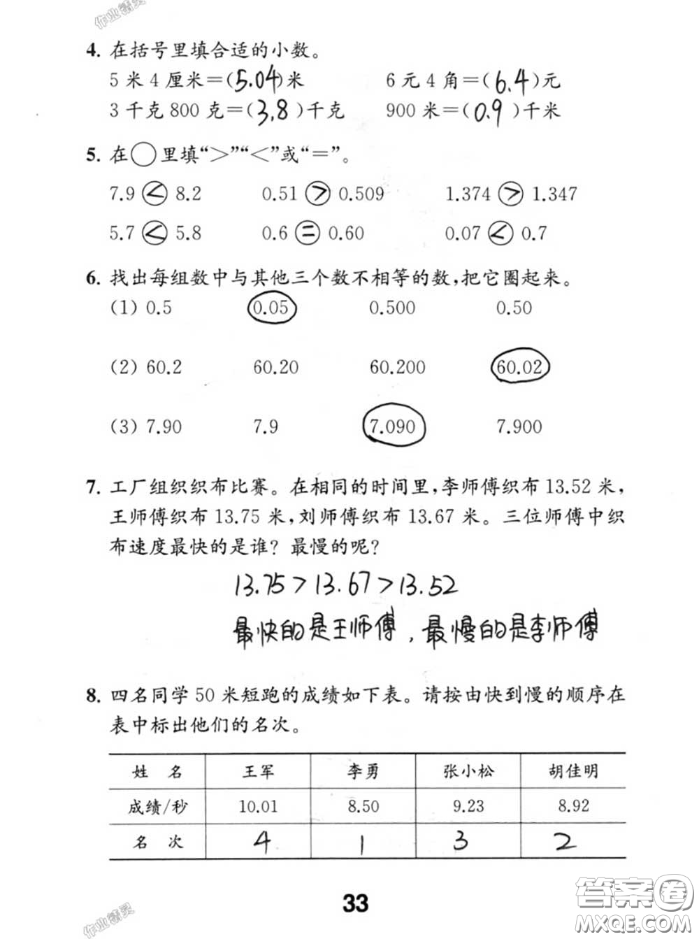 江蘇鳳凰教育出版社2020數(shù)學(xué)補充習(xí)題五年級上冊人教版參考答案