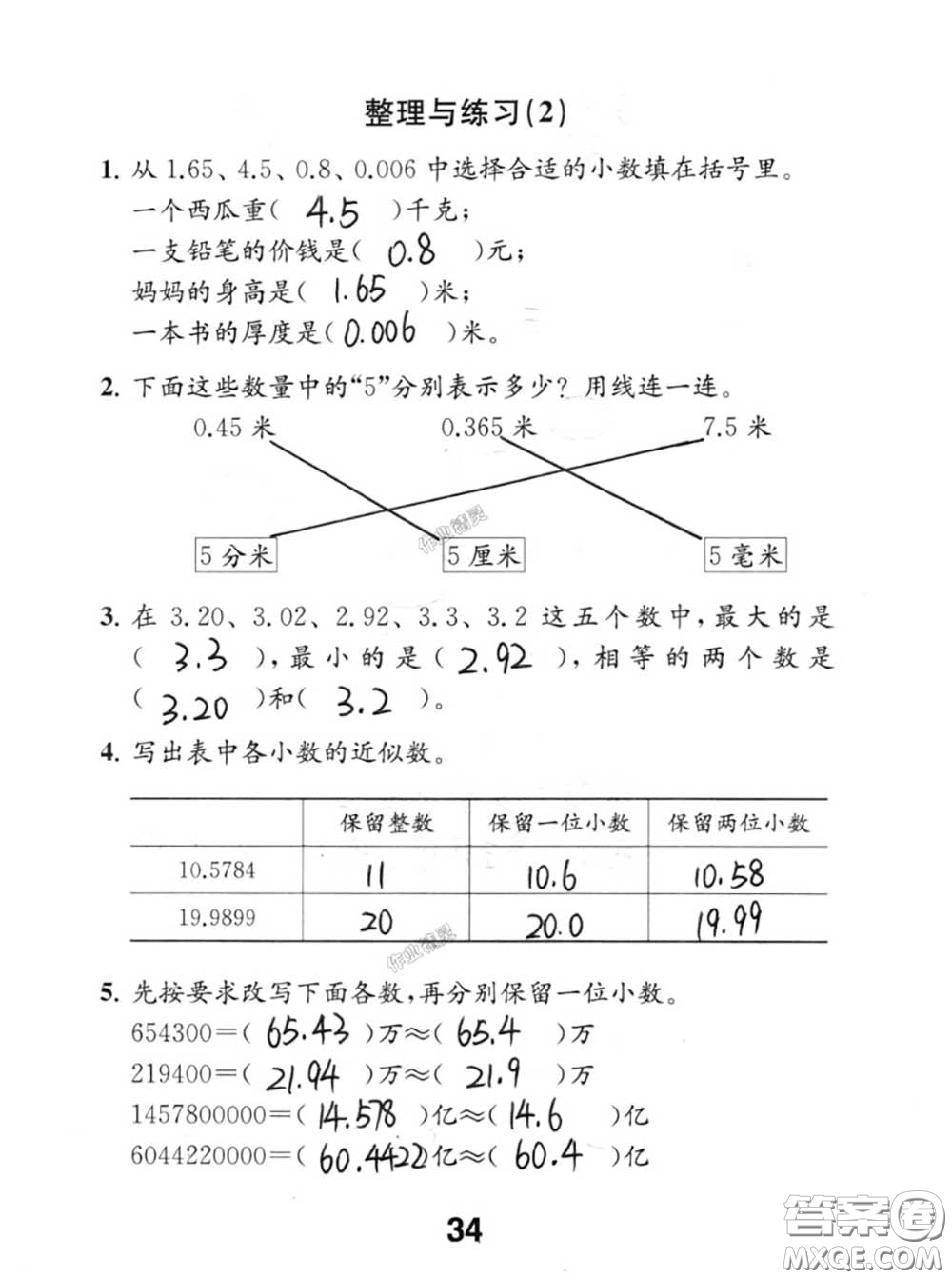 江蘇鳳凰教育出版社2020數(shù)學(xué)補充習(xí)題五年級上冊人教版參考答案