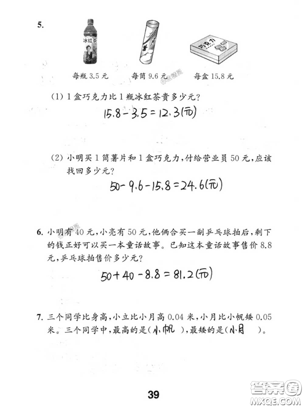 江蘇鳳凰教育出版社2020數(shù)學(xué)補充習(xí)題五年級上冊人教版參考答案