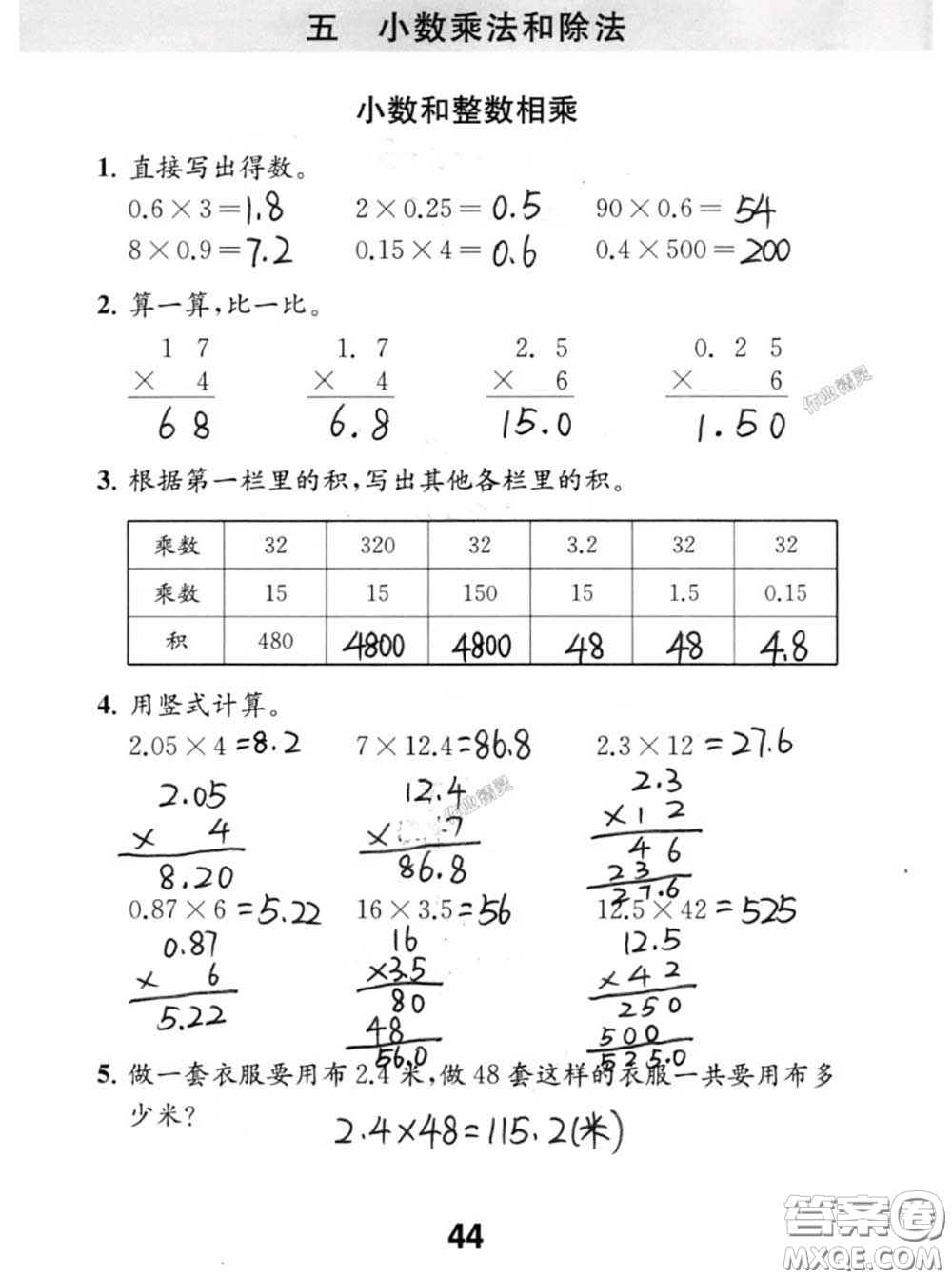 江蘇鳳凰教育出版社2020數(shù)學(xué)補充習(xí)題五年級上冊人教版參考答案