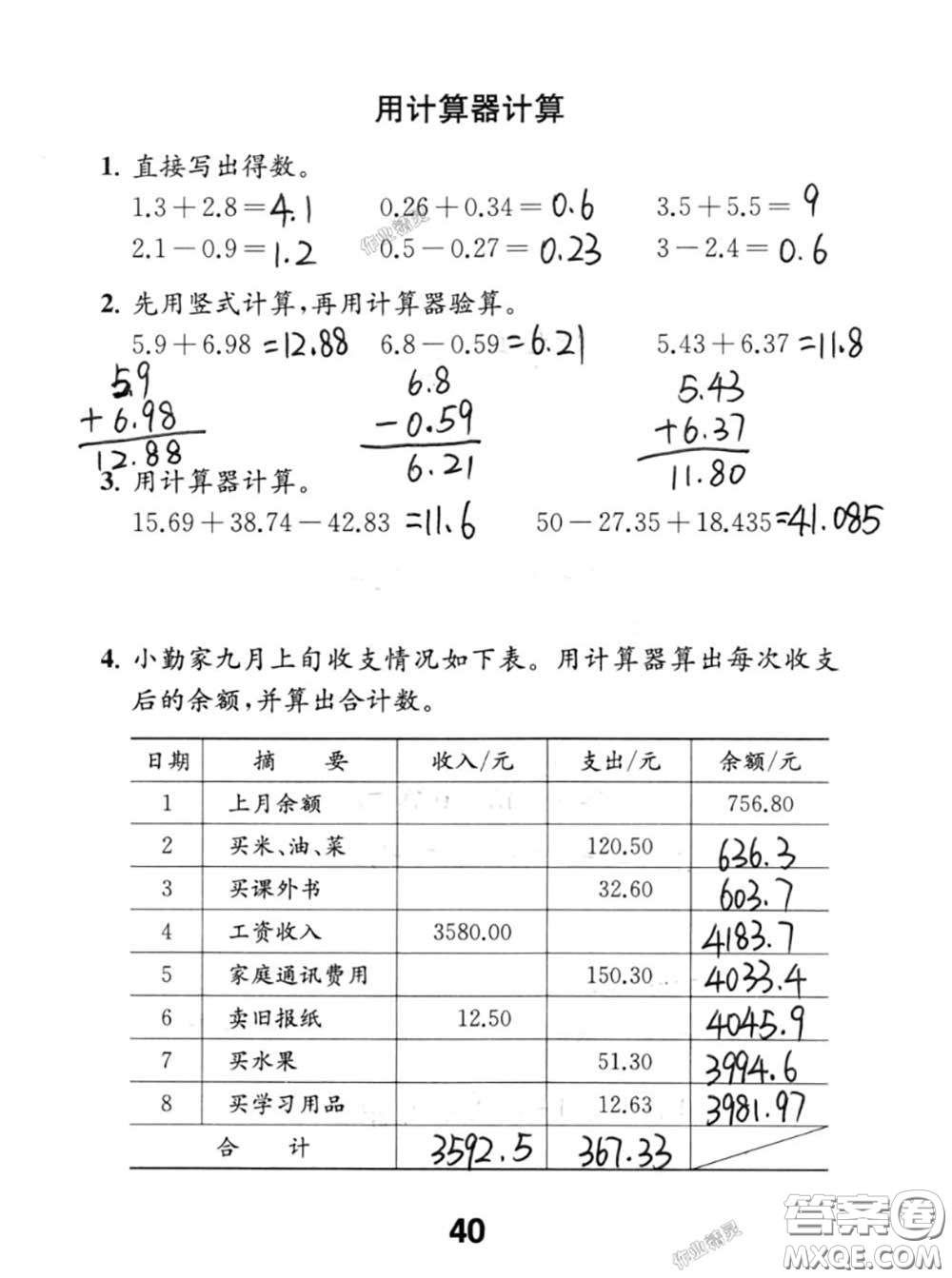 江蘇鳳凰教育出版社2020數(shù)學(xué)補充習(xí)題五年級上冊人教版參考答案