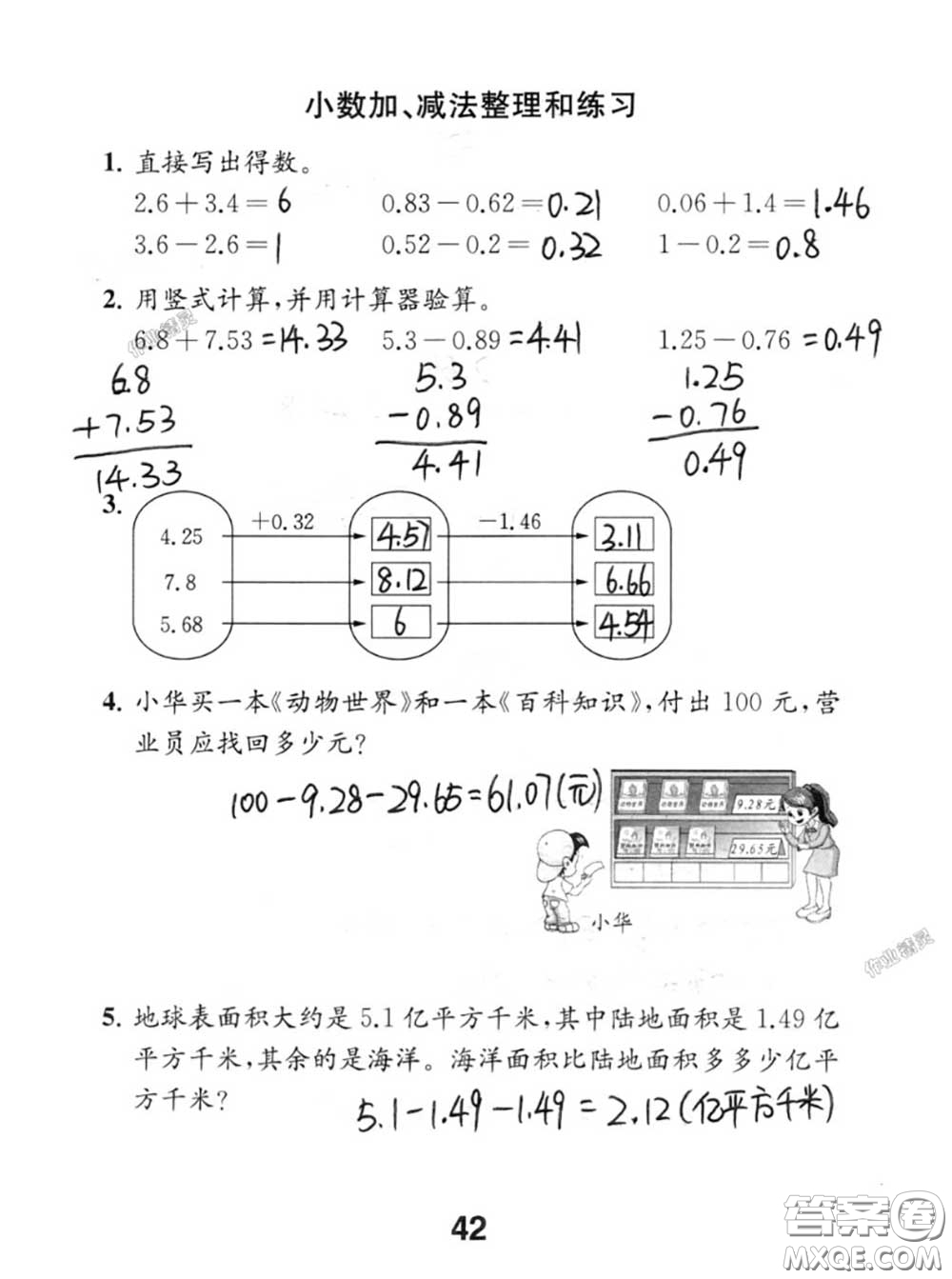 江蘇鳳凰教育出版社2020數(shù)學(xué)補充習(xí)題五年級上冊人教版參考答案