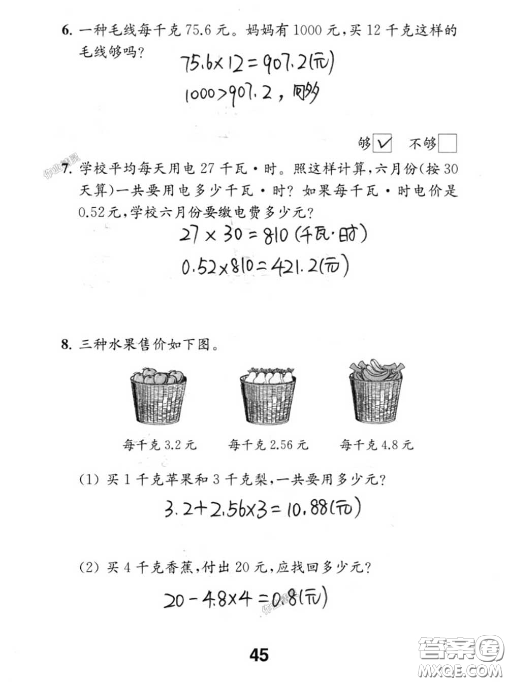 江蘇鳳凰教育出版社2020數(shù)學(xué)補充習(xí)題五年級上冊人教版參考答案