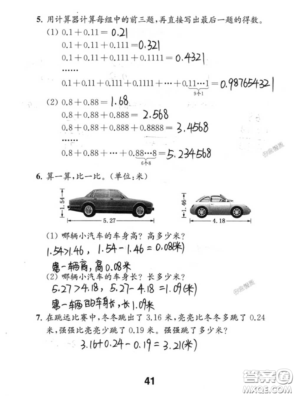 江蘇鳳凰教育出版社2020數(shù)學(xué)補充習(xí)題五年級上冊人教版參考答案