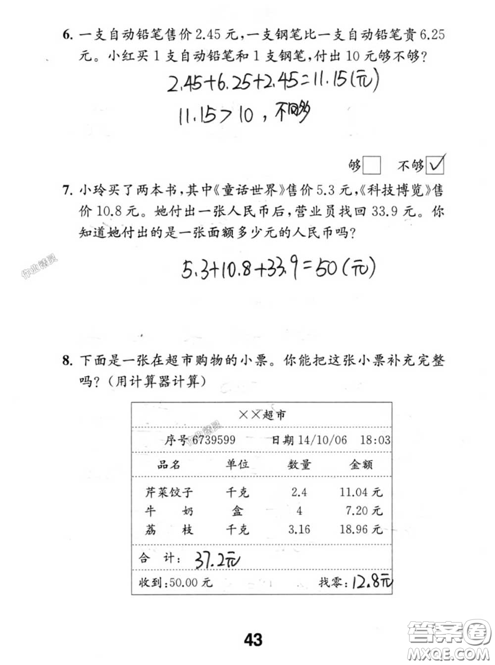 江蘇鳳凰教育出版社2020數(shù)學(xué)補充習(xí)題五年級上冊人教版參考答案