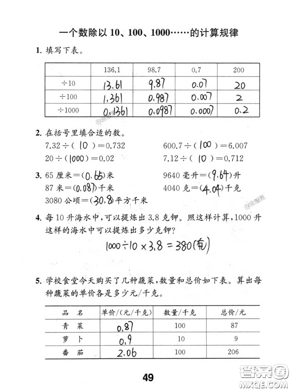 江蘇鳳凰教育出版社2020數(shù)學(xué)補充習(xí)題五年級上冊人教版參考答案