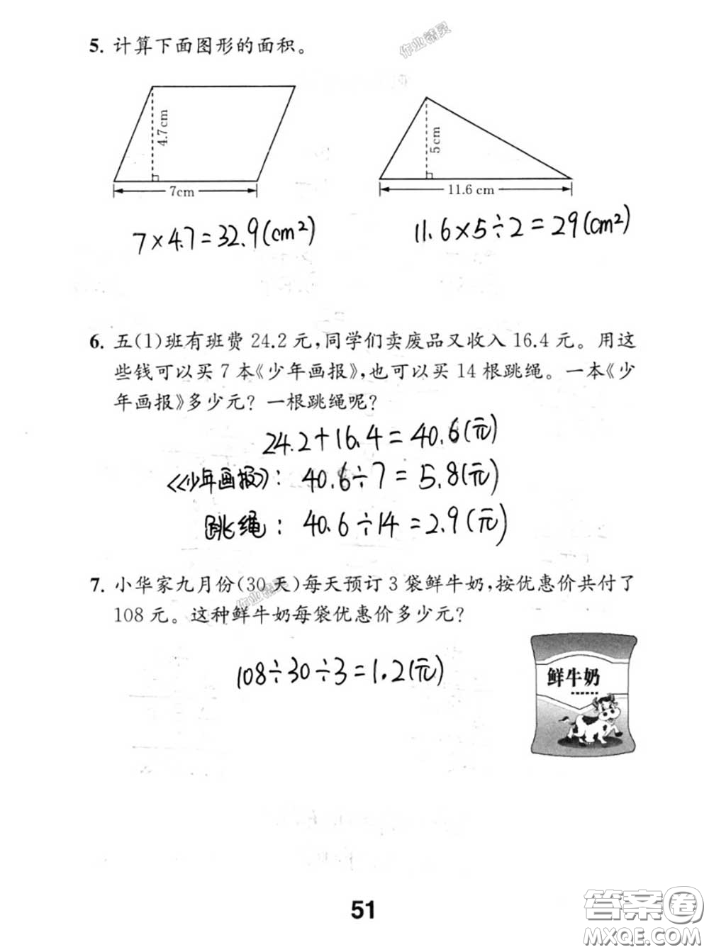 江蘇鳳凰教育出版社2020數(shù)學(xué)補充習(xí)題五年級上冊人教版參考答案