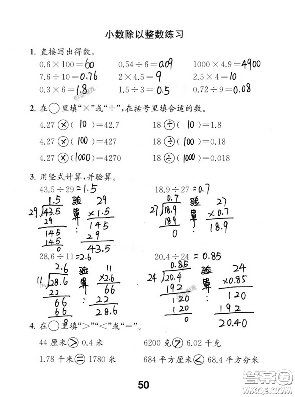 江蘇鳳凰教育出版社2020數(shù)學(xué)補充習(xí)題五年級上冊人教版參考答案