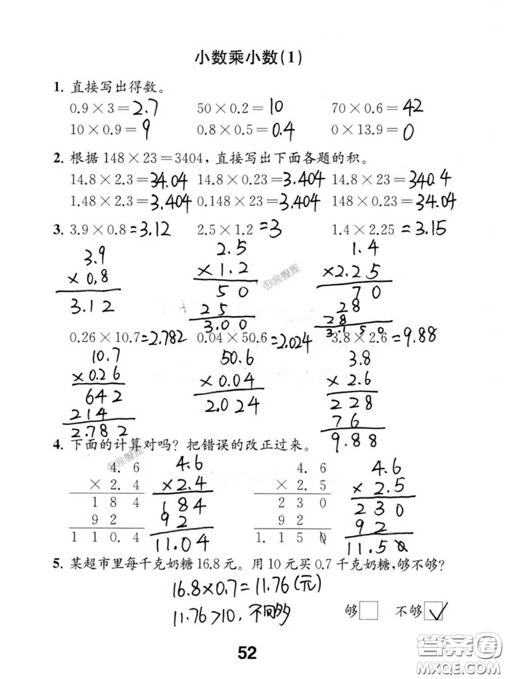 江蘇鳳凰教育出版社2020數(shù)學(xué)補充習(xí)題五年級上冊人教版參考答案