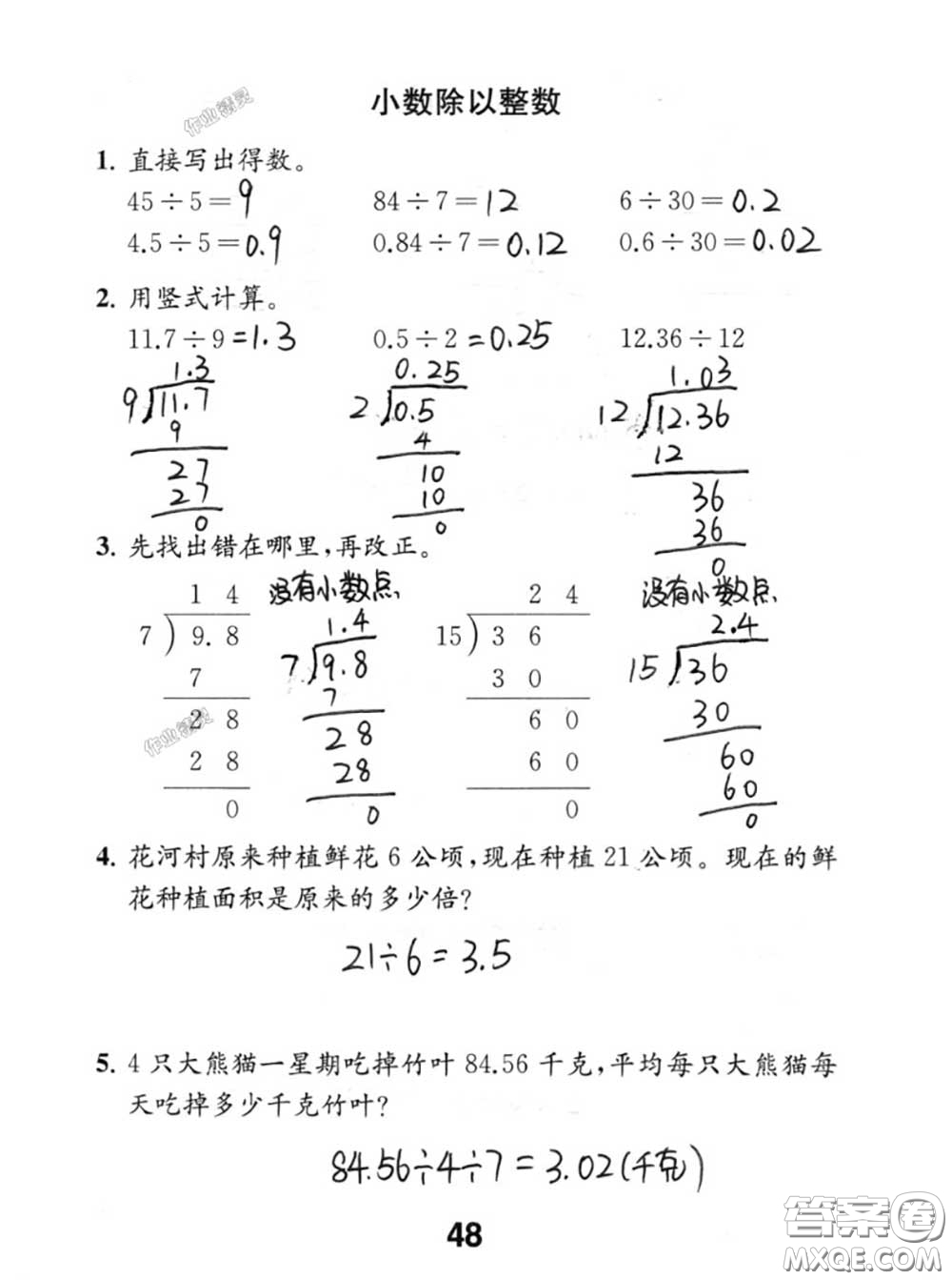 江蘇鳳凰教育出版社2020數(shù)學(xué)補充習(xí)題五年級上冊人教版參考答案