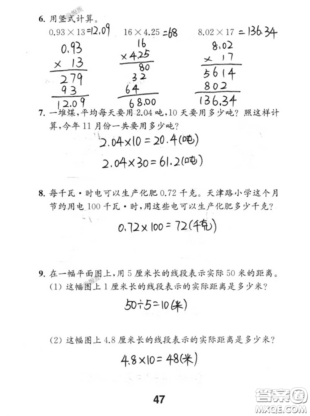 江蘇鳳凰教育出版社2020數(shù)學(xué)補充習(xí)題五年級上冊人教版參考答案