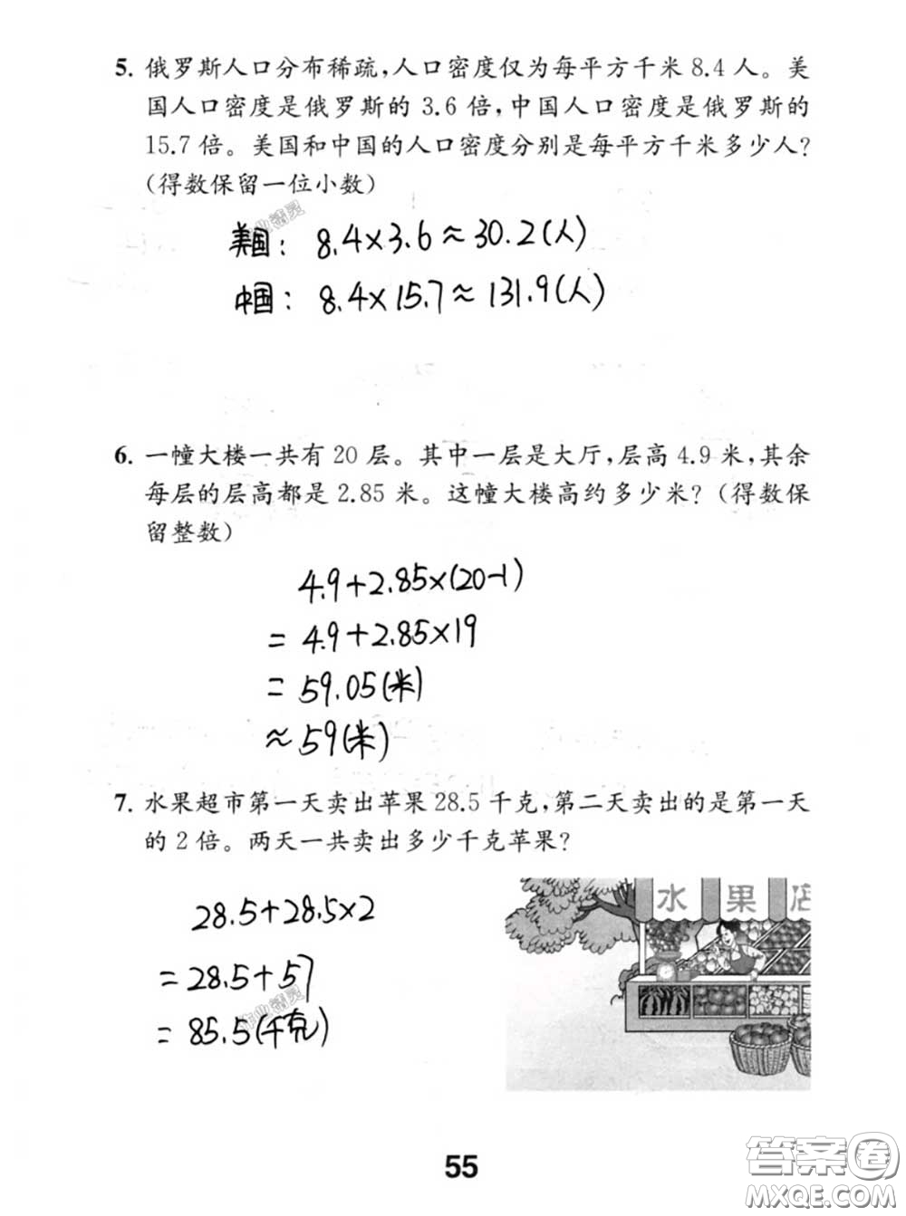 江蘇鳳凰教育出版社2020數(shù)學(xué)補充習(xí)題五年級上冊人教版參考答案