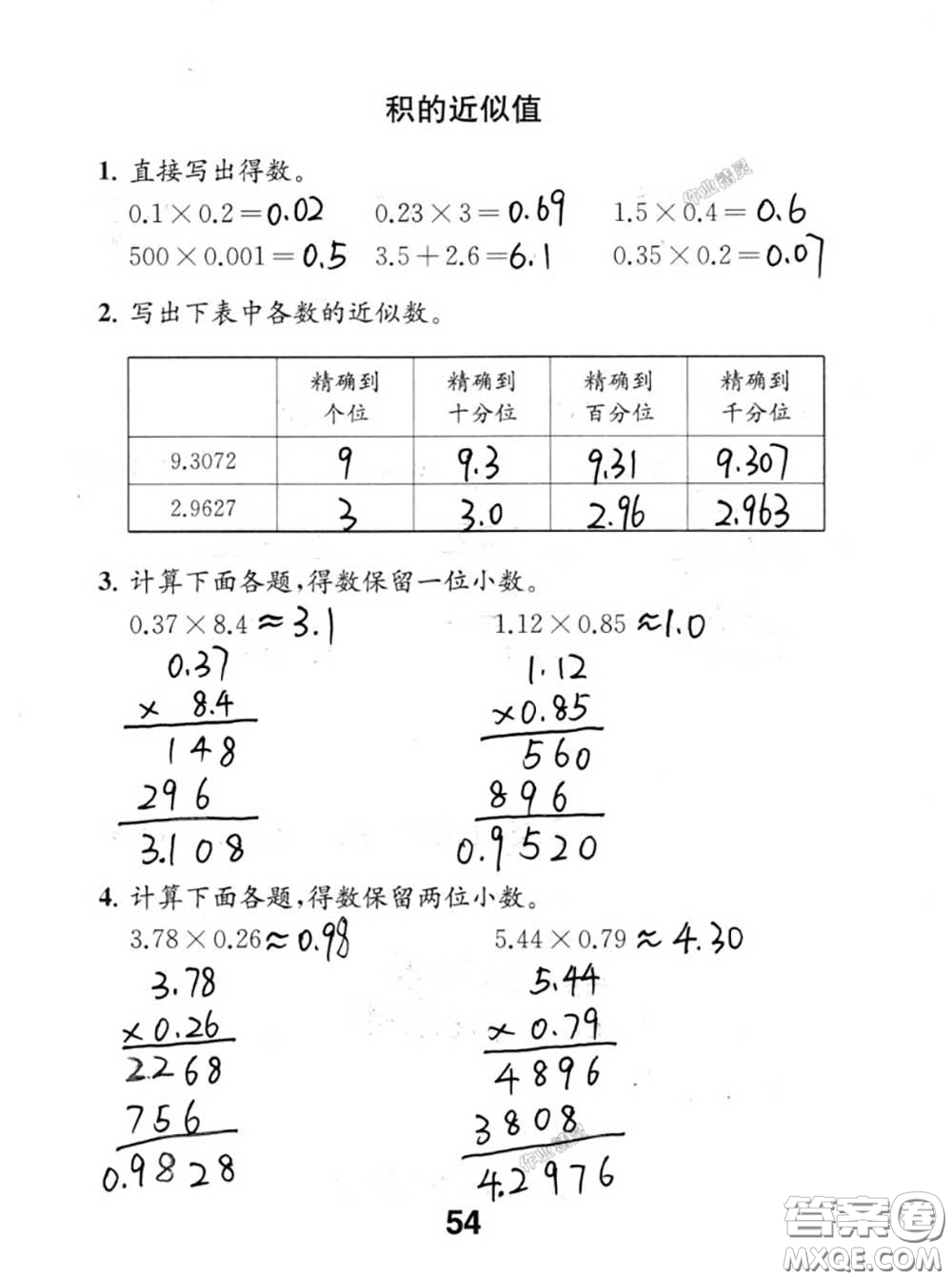 江蘇鳳凰教育出版社2020數(shù)學(xué)補充習(xí)題五年級上冊人教版參考答案