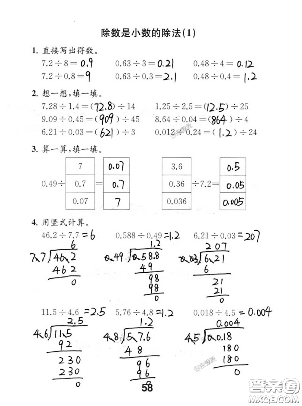 江蘇鳳凰教育出版社2020數(shù)學(xué)補充習(xí)題五年級上冊人教版參考答案