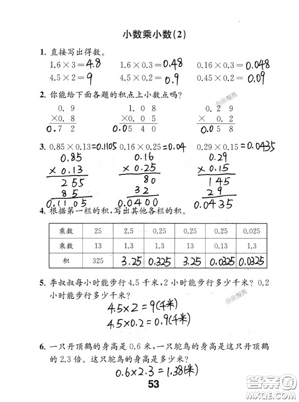 江蘇鳳凰教育出版社2020數(shù)學(xué)補充習(xí)題五年級上冊人教版參考答案