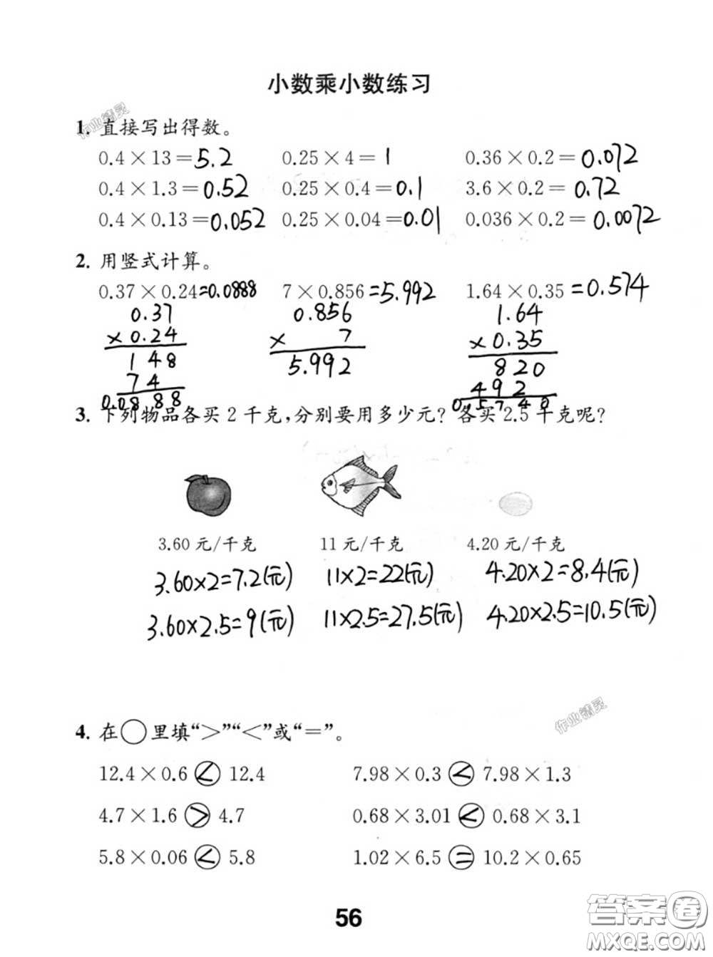 江蘇鳳凰教育出版社2020數(shù)學(xué)補充習(xí)題五年級上冊人教版參考答案