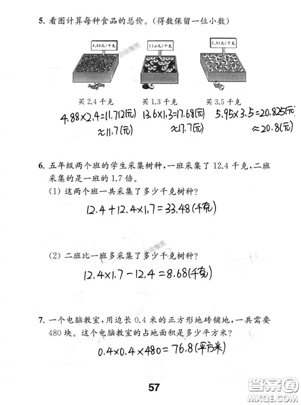 江蘇鳳凰教育出版社2020數(shù)學(xué)補充習(xí)題五年級上冊人教版參考答案