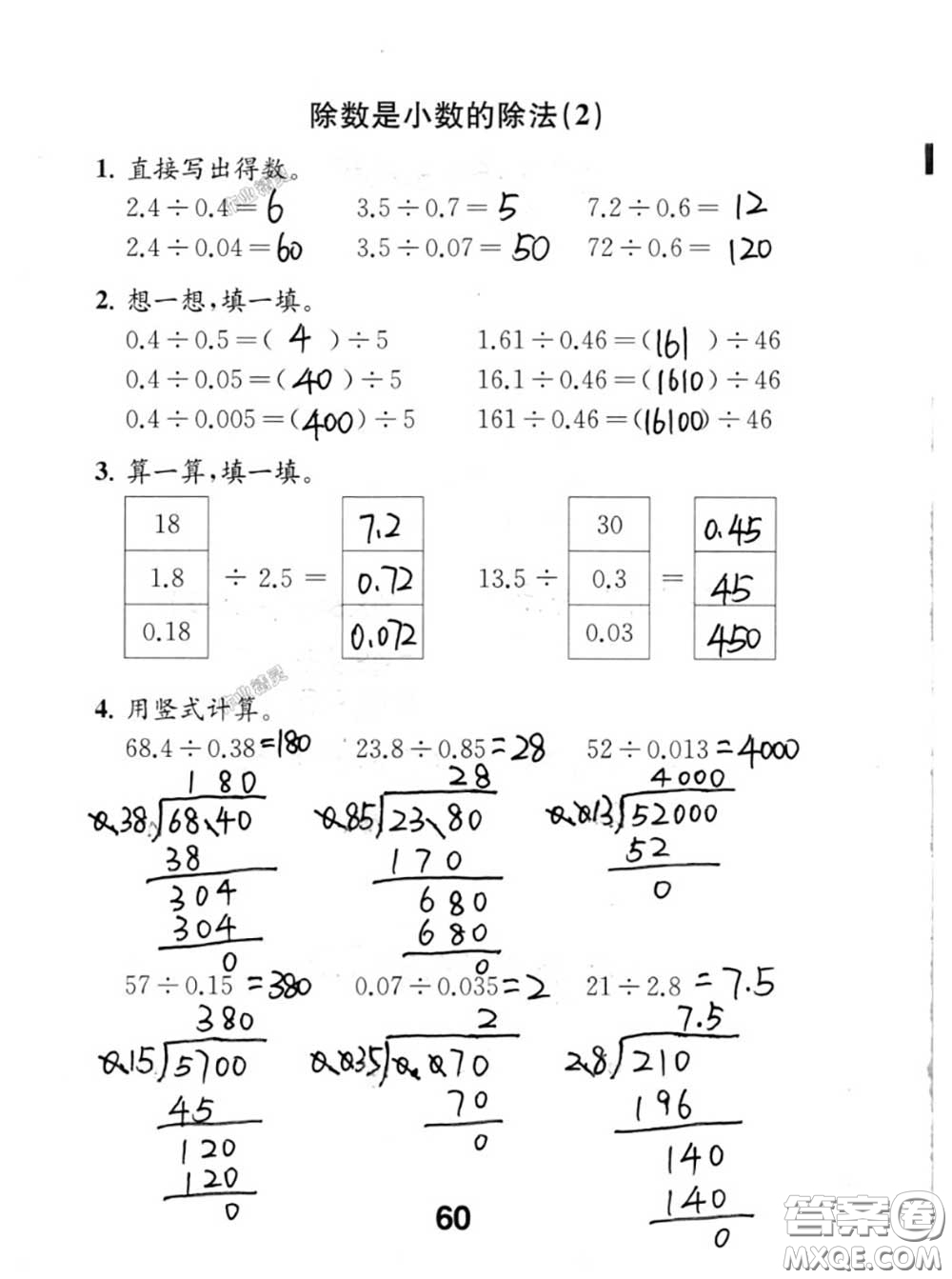 江蘇鳳凰教育出版社2020數(shù)學(xué)補充習(xí)題五年級上冊人教版參考答案