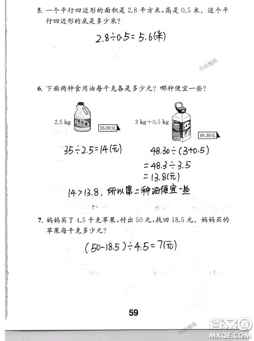 江蘇鳳凰教育出版社2020數(shù)學(xué)補充習(xí)題五年級上冊人教版參考答案