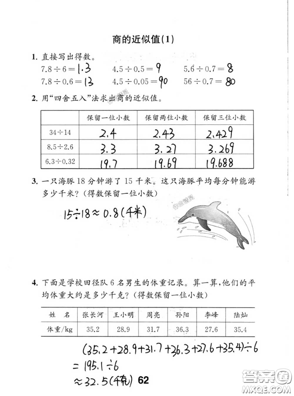 江蘇鳳凰教育出版社2020數(shù)學(xué)補充習(xí)題五年級上冊人教版參考答案