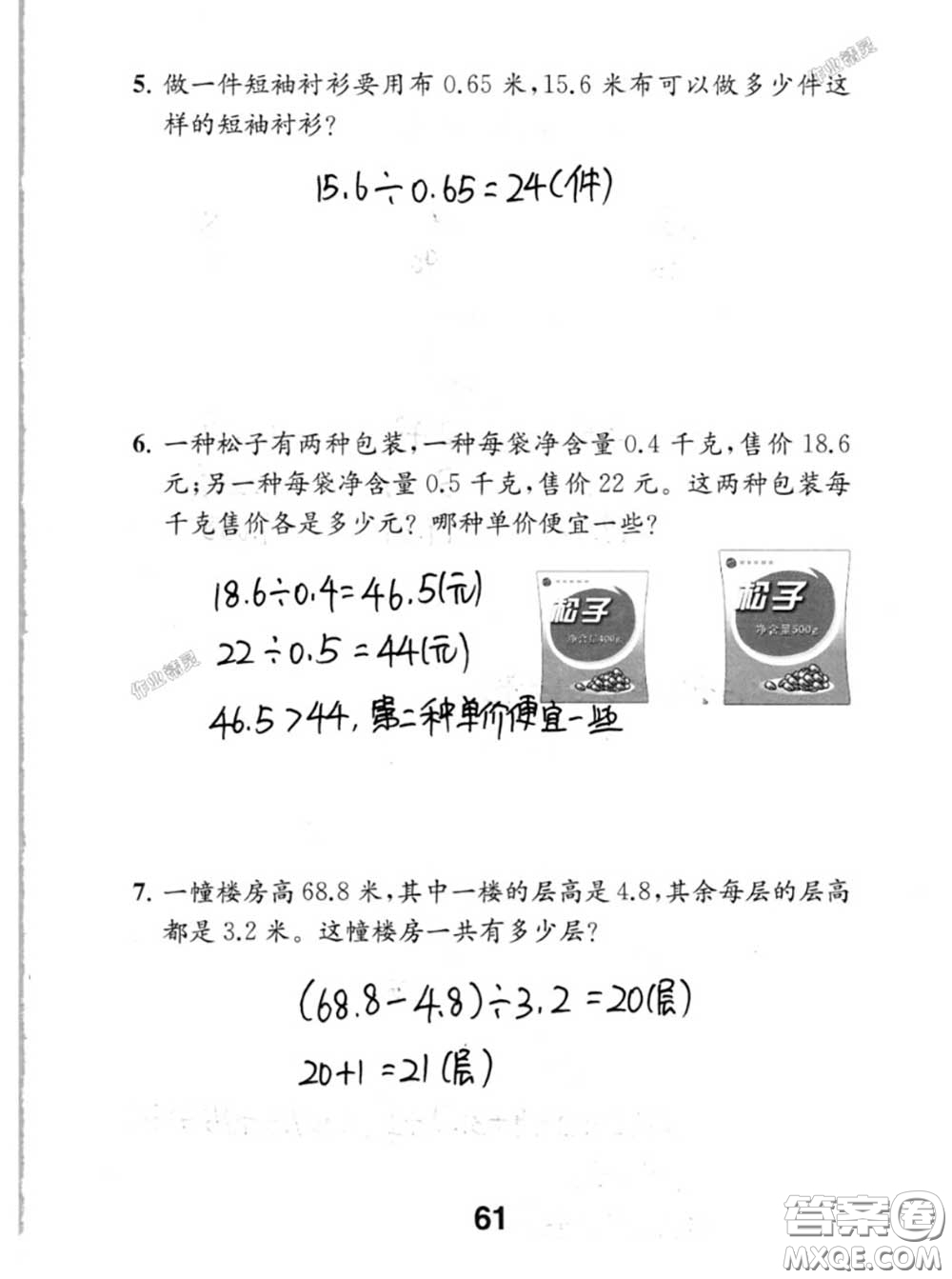 江蘇鳳凰教育出版社2020數(shù)學(xué)補充習(xí)題五年級上冊人教版參考答案