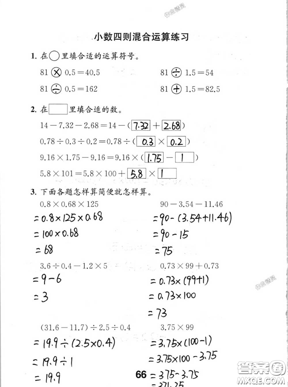 江蘇鳳凰教育出版社2020數(shù)學(xué)補充習(xí)題五年級上冊人教版參考答案