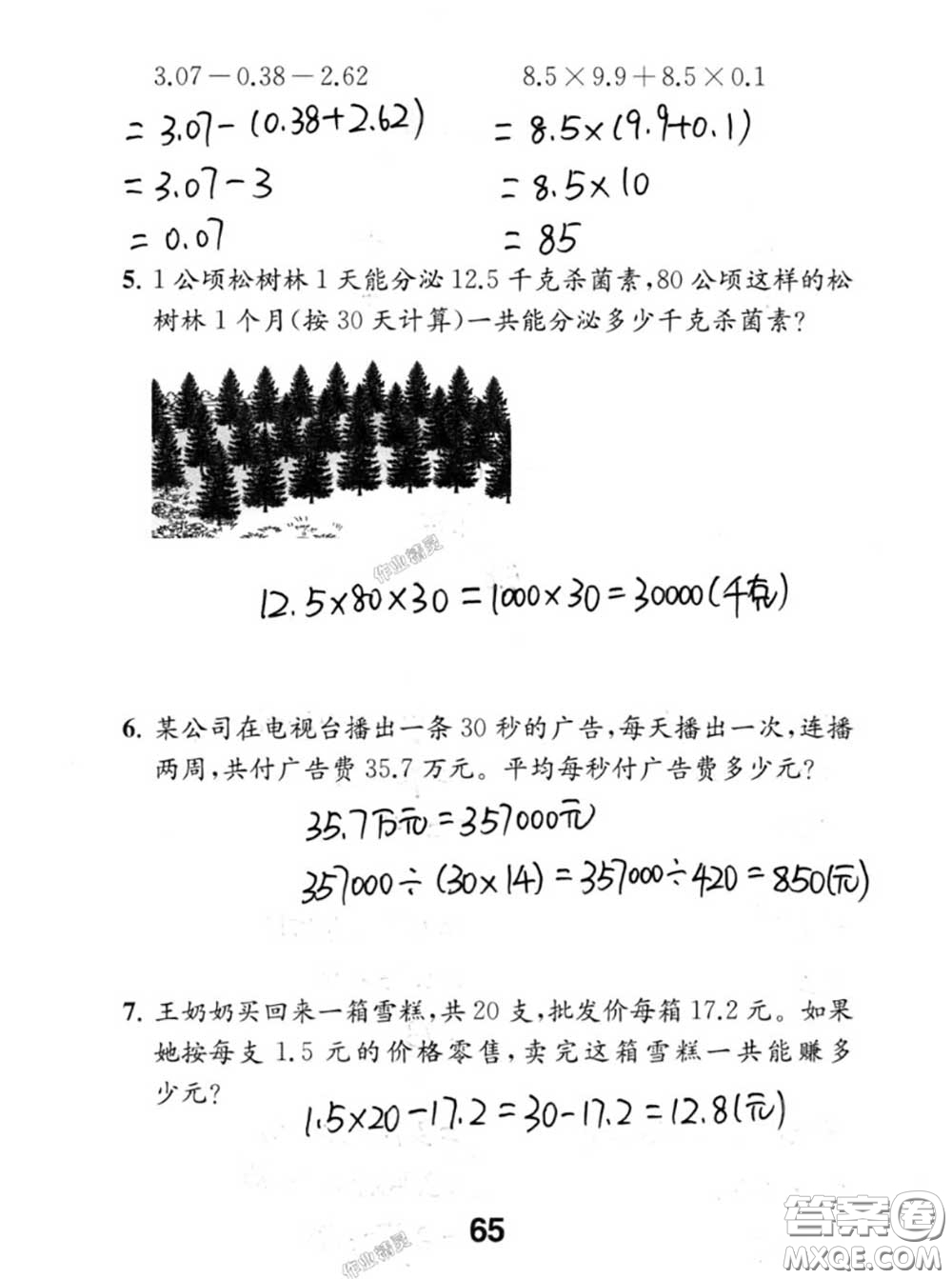 江蘇鳳凰教育出版社2020數(shù)學(xué)補充習(xí)題五年級上冊人教版參考答案