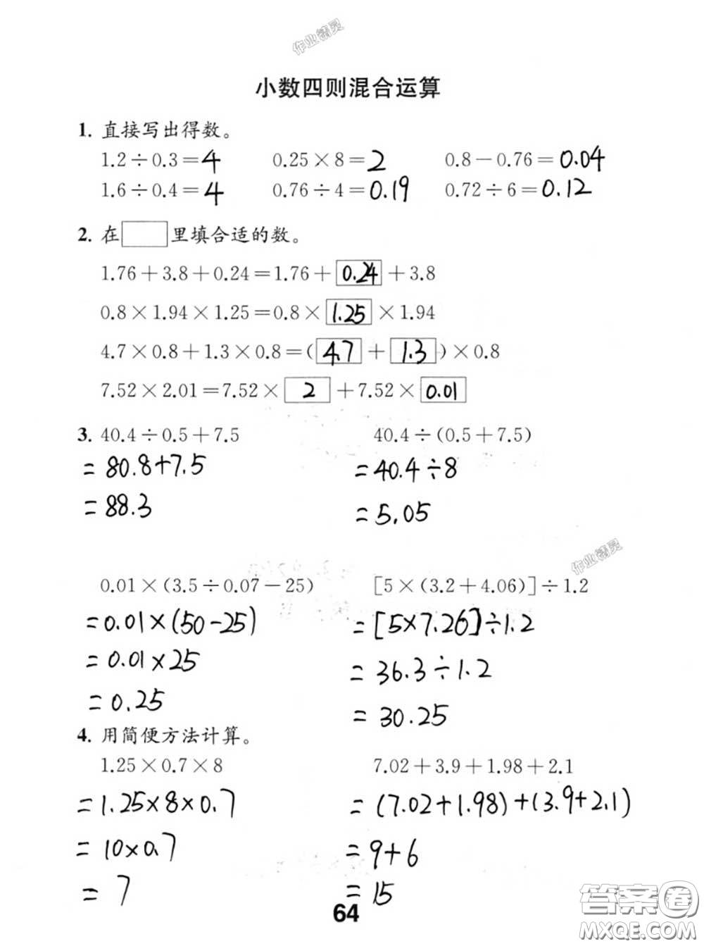 江蘇鳳凰教育出版社2020數(shù)學(xué)補充習(xí)題五年級上冊人教版參考答案