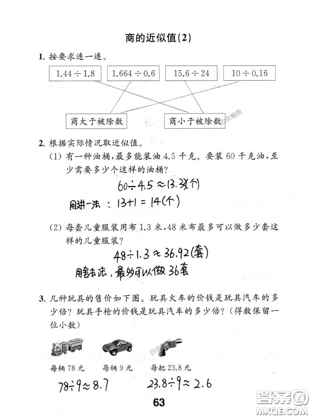 江蘇鳳凰教育出版社2020數(shù)學(xué)補充習(xí)題五年級上冊人教版參考答案