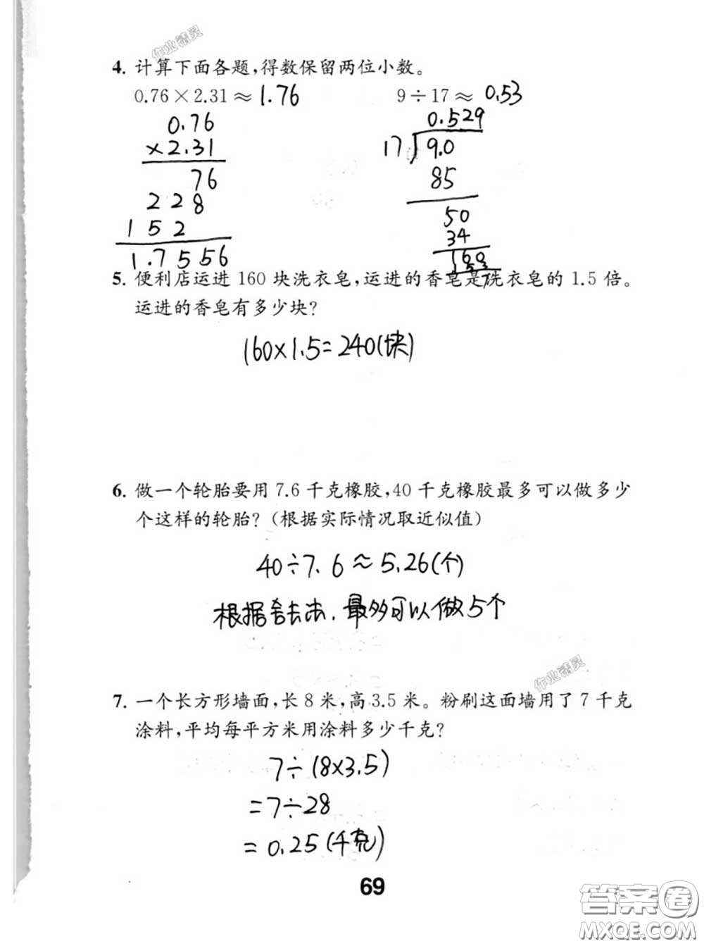 江蘇鳳凰教育出版社2020數(shù)學(xué)補充習(xí)題五年級上冊人教版參考答案