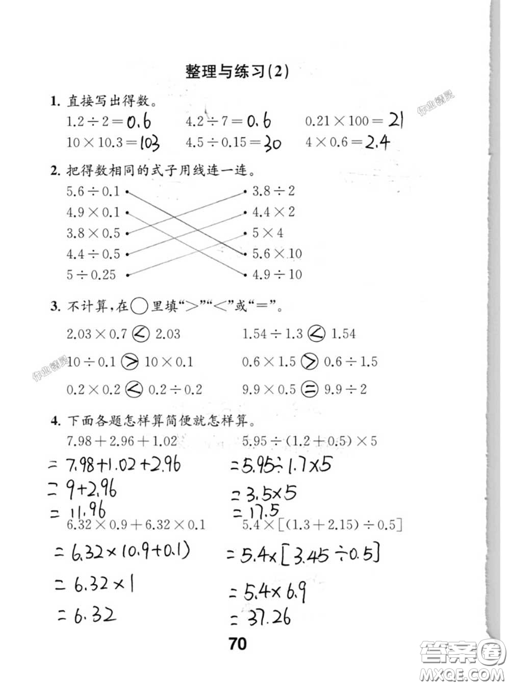 江蘇鳳凰教育出版社2020數(shù)學(xué)補充習(xí)題五年級上冊人教版參考答案