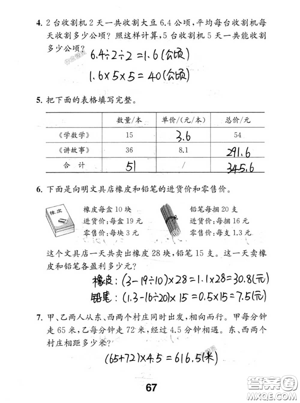 江蘇鳳凰教育出版社2020數(shù)學(xué)補充習(xí)題五年級上冊人教版參考答案