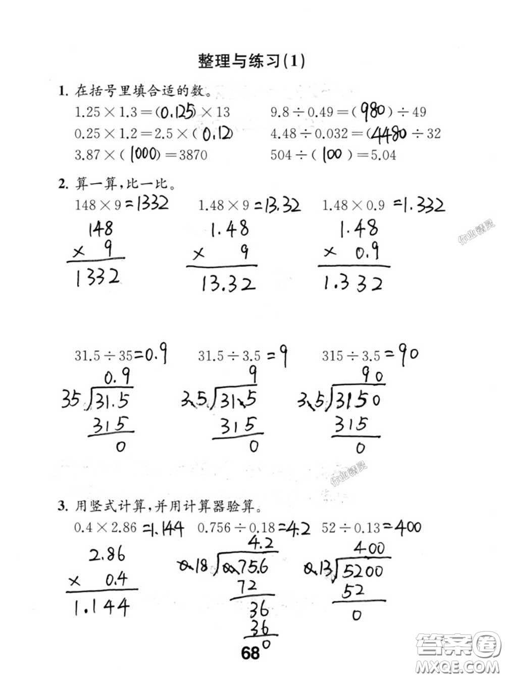 江蘇鳳凰教育出版社2020數(shù)學(xué)補充習(xí)題五年級上冊人教版參考答案